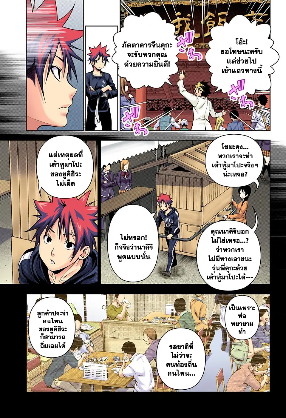 Shokugeki no Soma ตอนที่ 128 หน้า 6