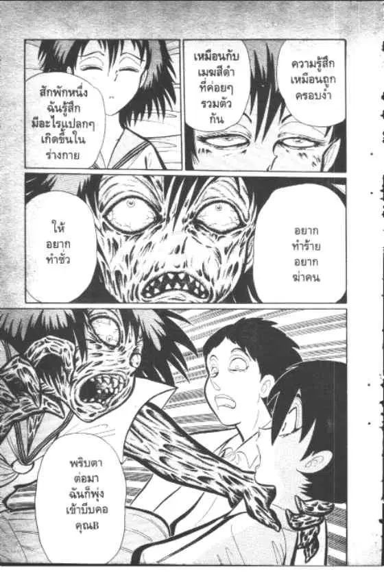 Gakkou Kaidan ตอนที่ 89 หน้า 4