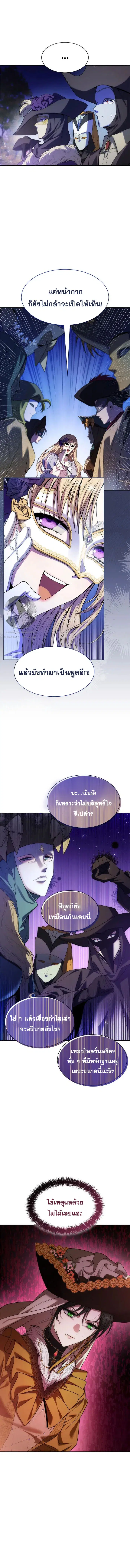 I Am the Queen in This Life ตอนที่ 42 หน้า 4