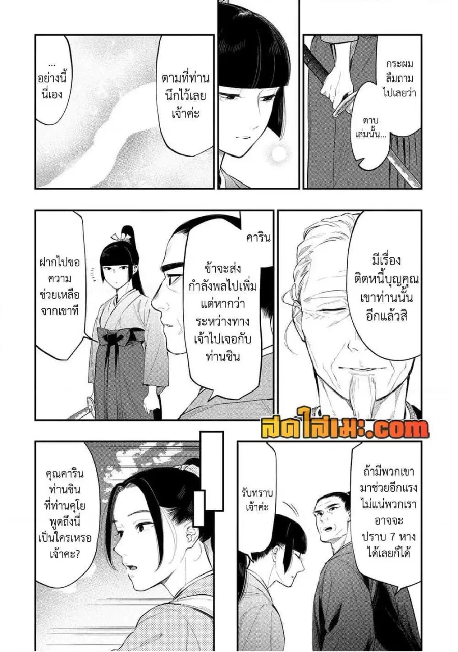 The New Gate ตอนที่ 118 หน้า 10