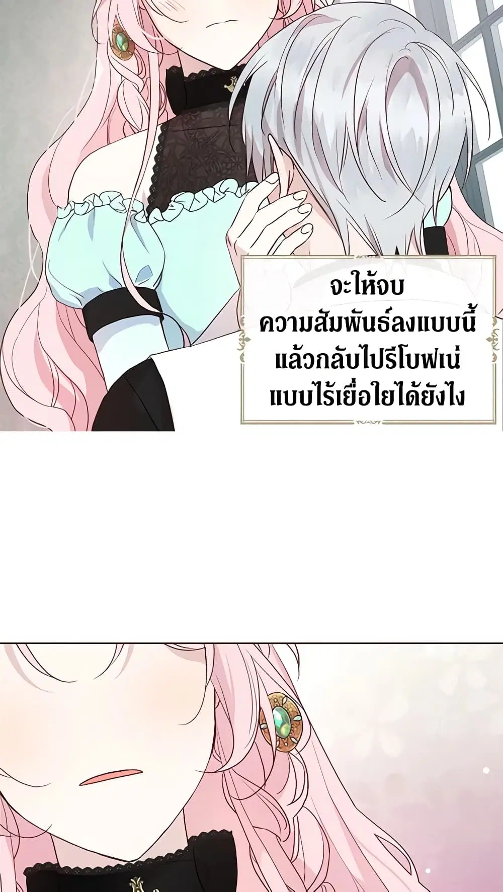 Seduce the Villain’s Father ตอนที่ 62 หน้า 40