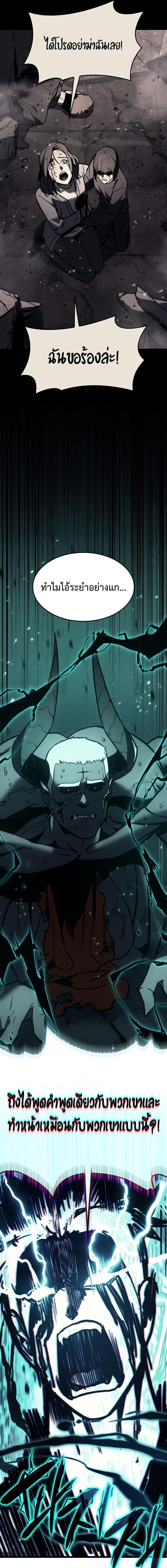 The Return of the Disaster-Class Hero ตอนที่ 139 หน้า 18