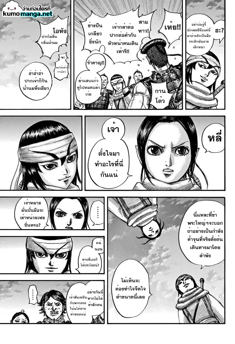 Kingdom ตอนที่ 664 หน้า 7