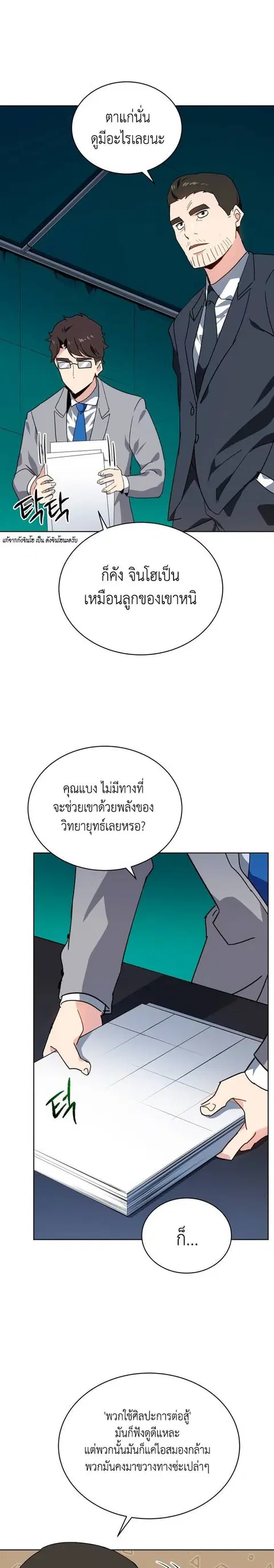The Descent of the Demonic Master ตอนที่ 86 หน้า 15
