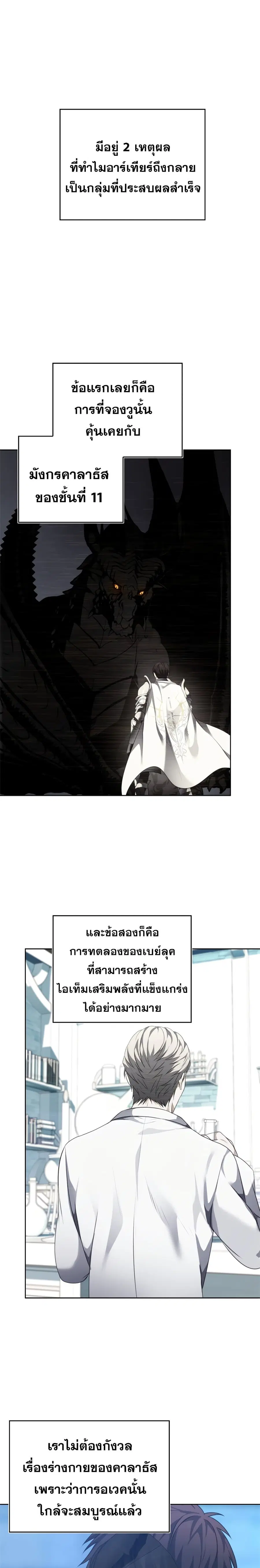 Ranker Who Lives A Second Time ตอนที่ 81 หน้า 19
