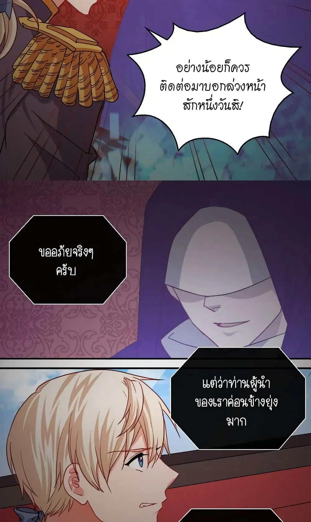 What It Takes to be a Villainess ตอนที่ 73 หน้า 32