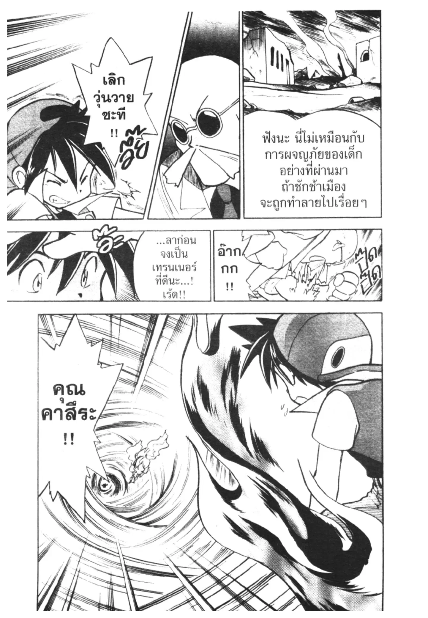 Pokémon ตอนที่ 34 หน้า 14
