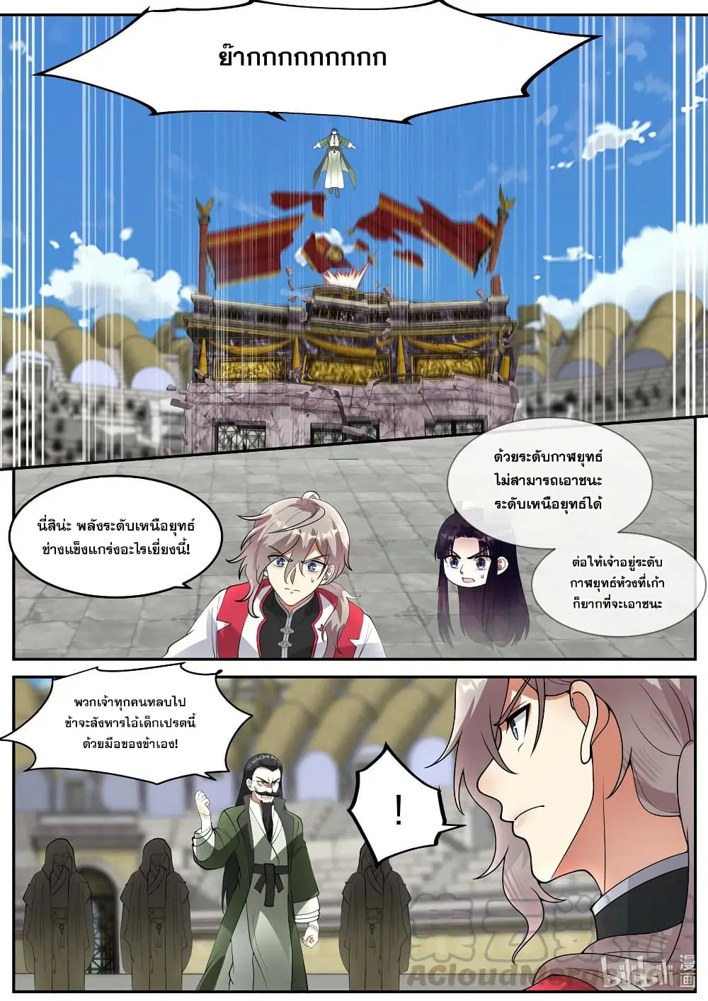 Martial God Asura ตอนที่ 247 หน้า 10