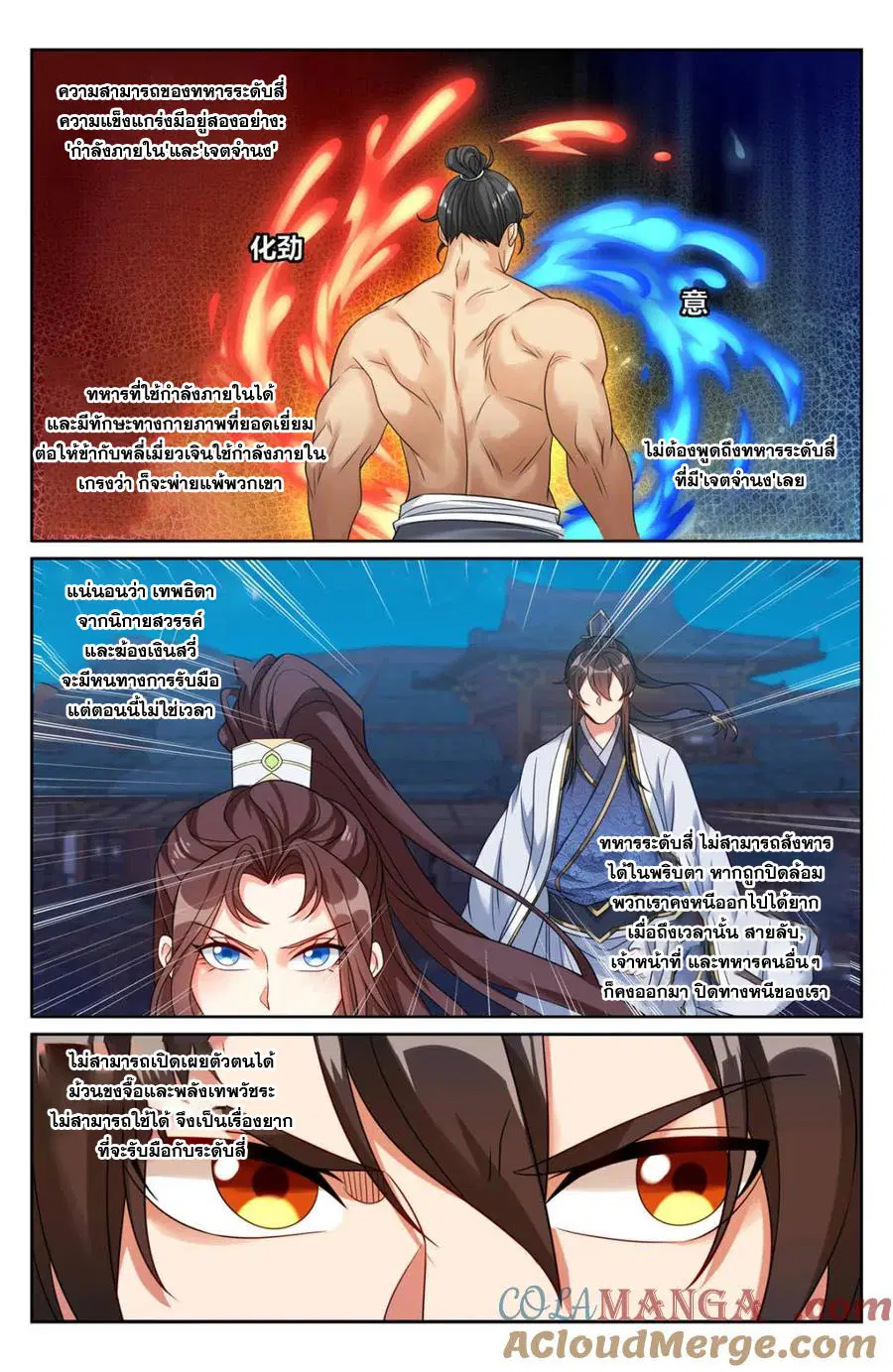 Nightwatcher ตอนที่ 450 หน้า 11
