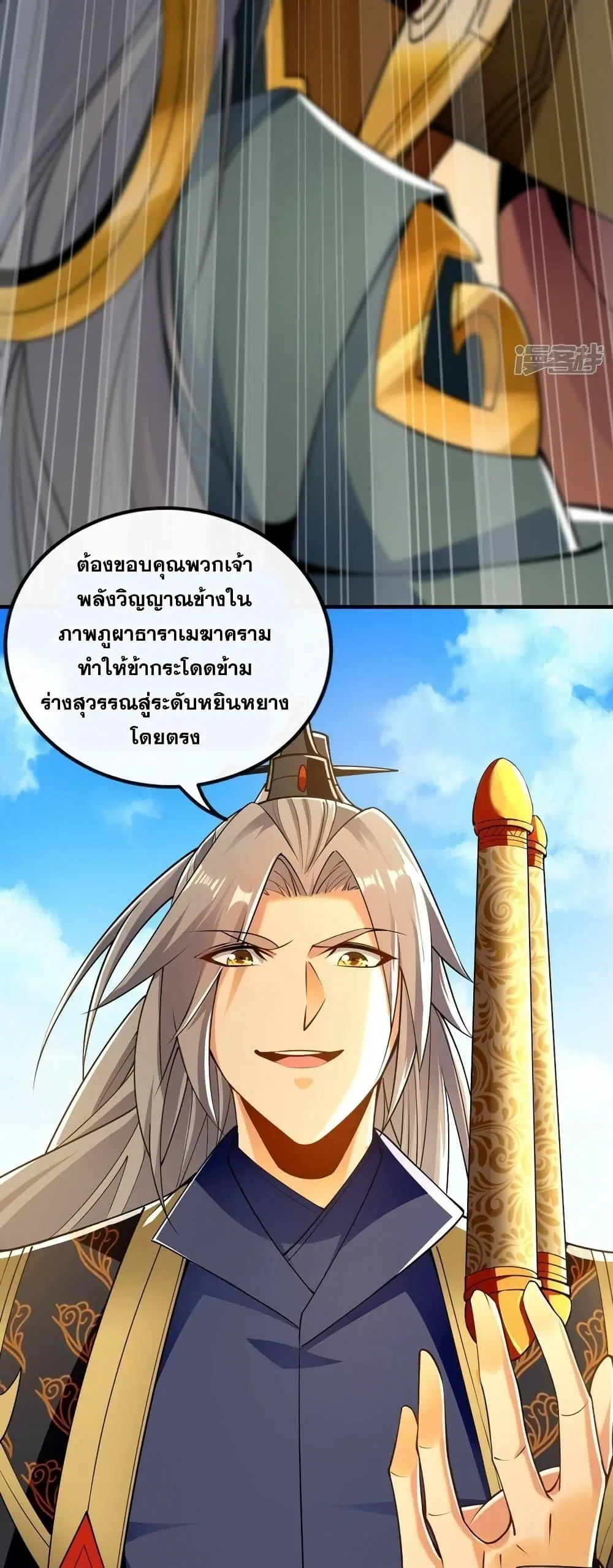 The Ten Great Emperors At The Beginning Are All My Apprentices ตอนที่ 61 หน้า 26