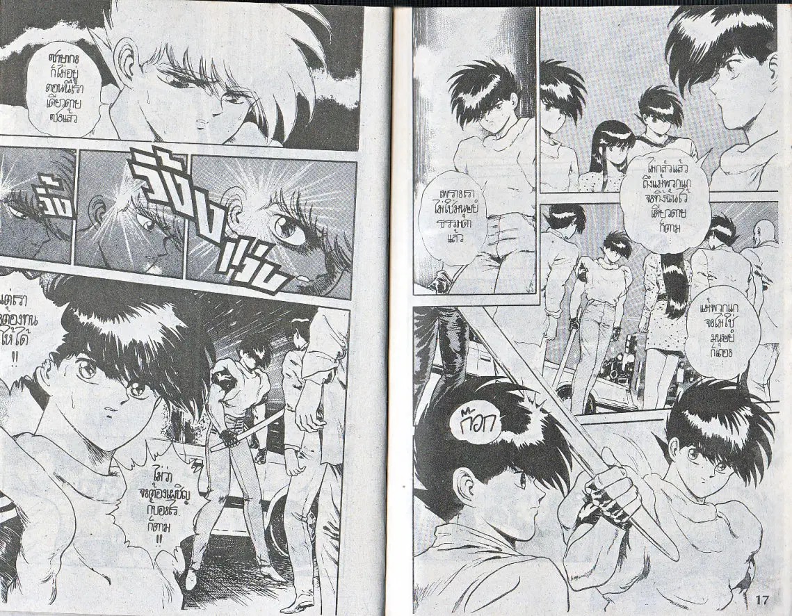 Makai Toshi Hunter ตอนที่ 131 หน้า 4