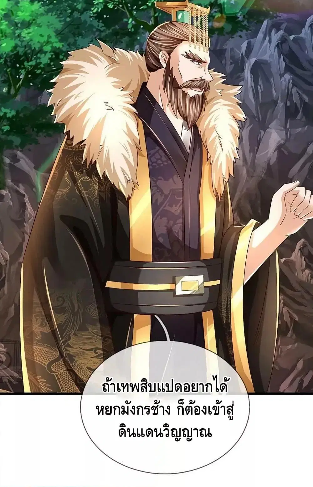 Opening to Supreme Dantian ตอนที่ 176 หน้า 33