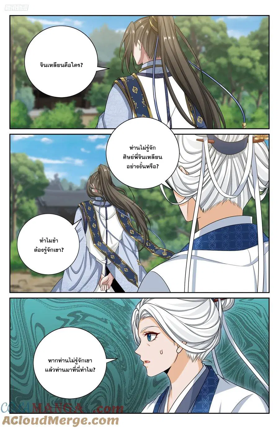 Nightwatcher ตอนที่ 493 หน้า 8