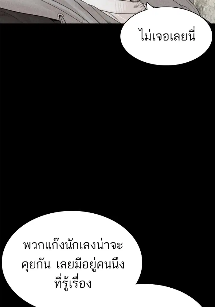 How to Fight ตอนที่ 166 หน้า 105