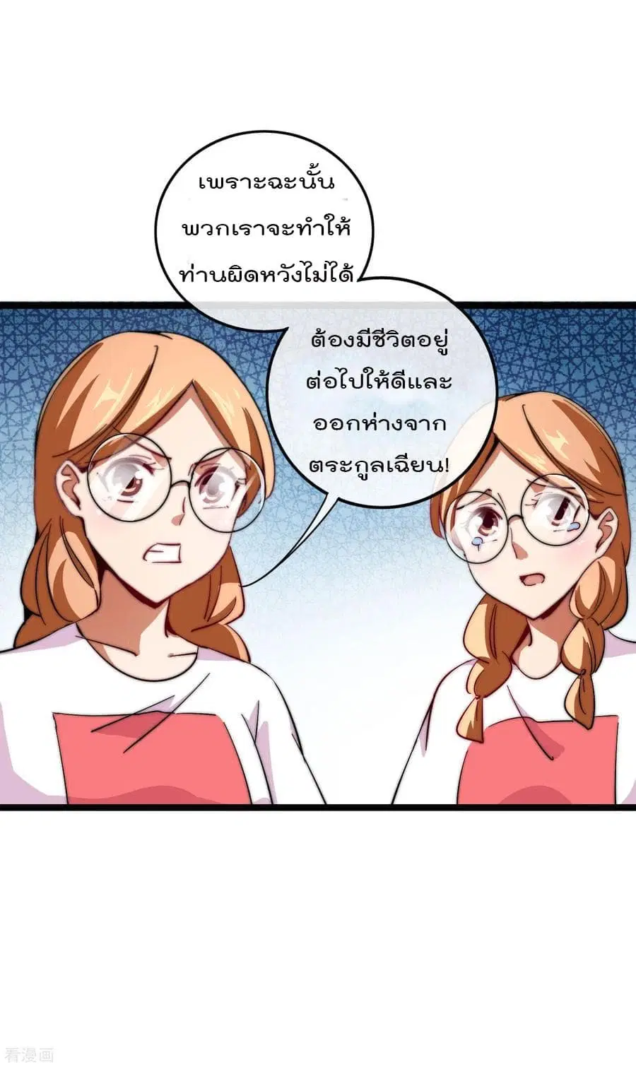 I am The Richest in The World ตอนที่ 49 หน้า 28