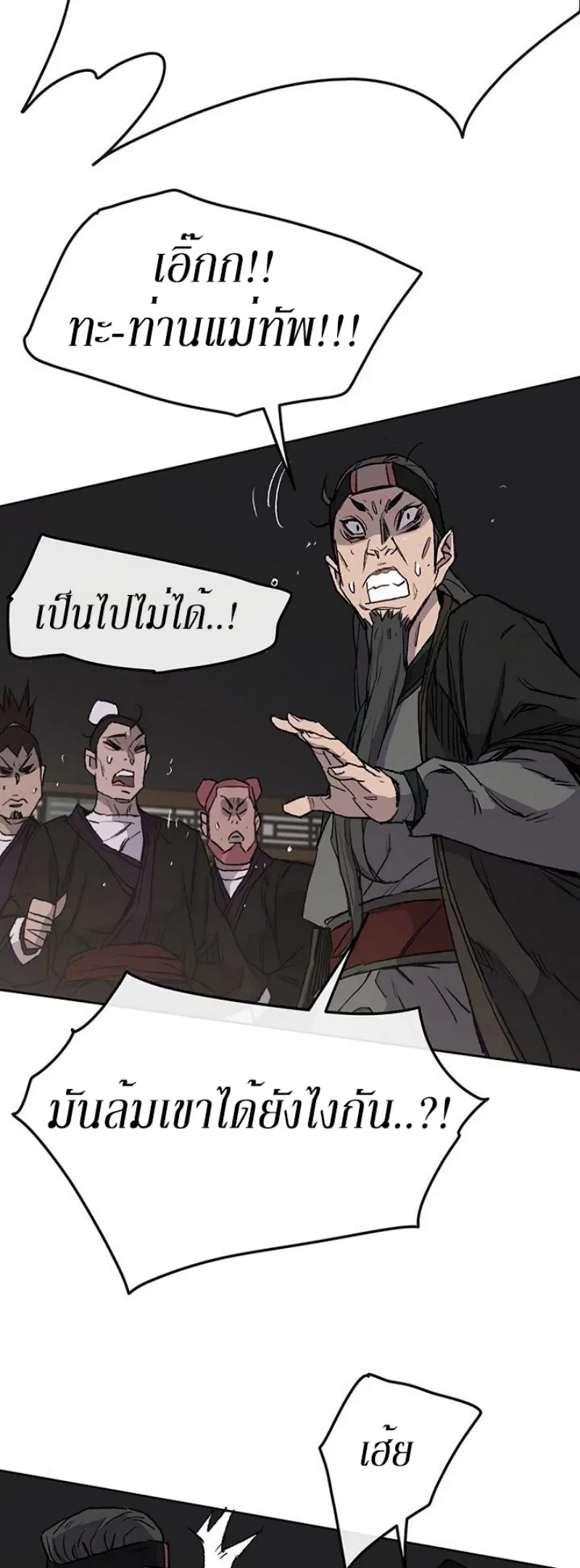 The Undefeatable Swordsman ตอนที่ 35 หน้า 43