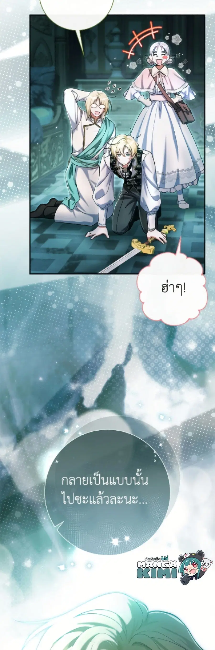 The Villain’s Match Is Too Perfect – คู่ดูตัวของนางร้ายเพอร์เฟกต์เกินไป ตอนที่ 96 หน้า 50