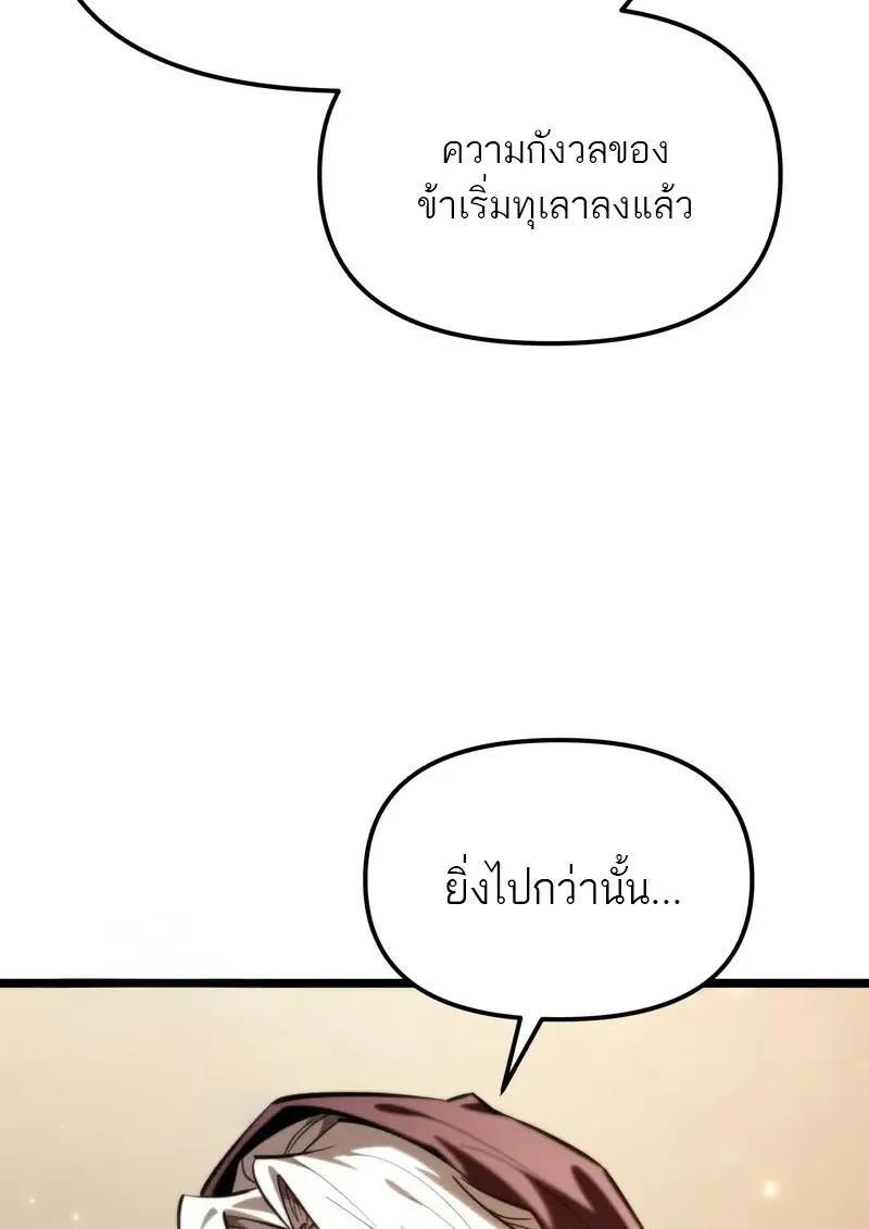 Reincarnator ผู้หวนคืน ตอนที่ 115 หน้า 72