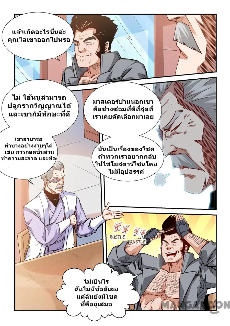 Forty Milleniums Of Cultivation ตอนที่ 288 หน้า 4