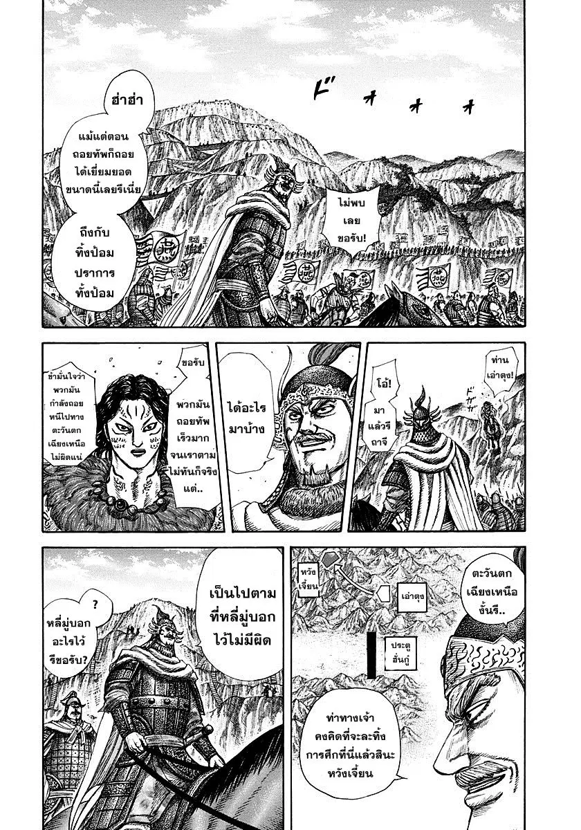 Kingdom ตอนที่ 305 หน้า 10