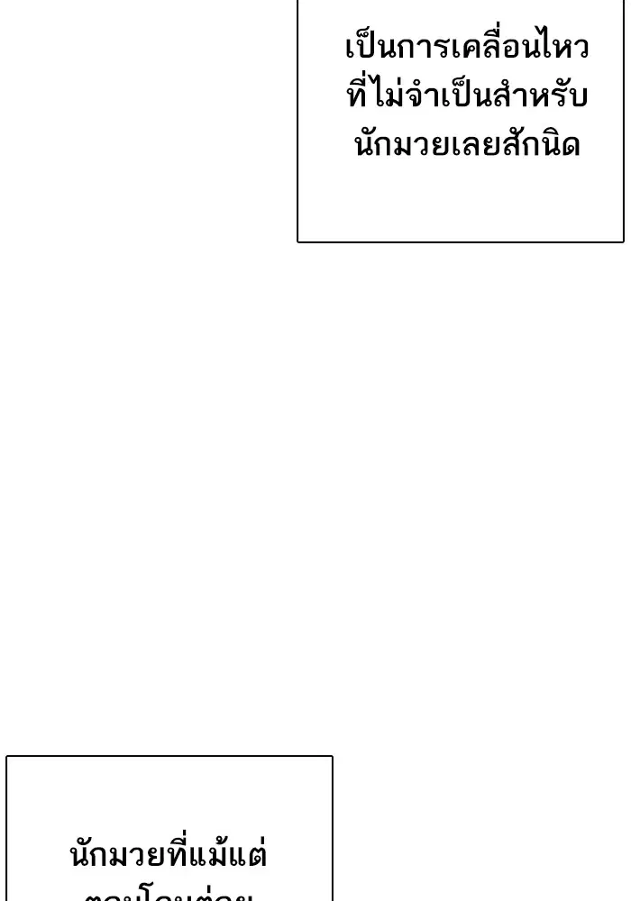 How to Fight ตอนที่ 39 หน้า 62