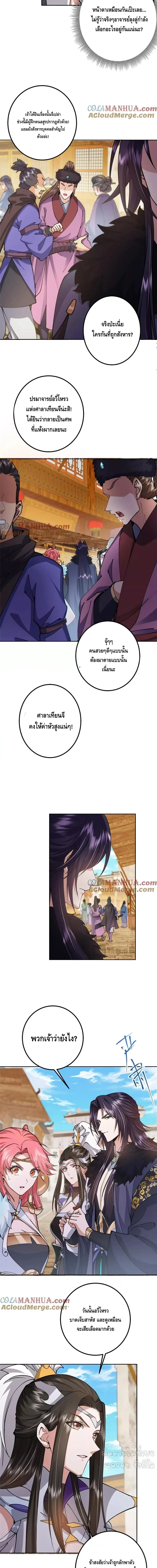 Keep A Low Profile ตอนที่ 244 หน้า 4