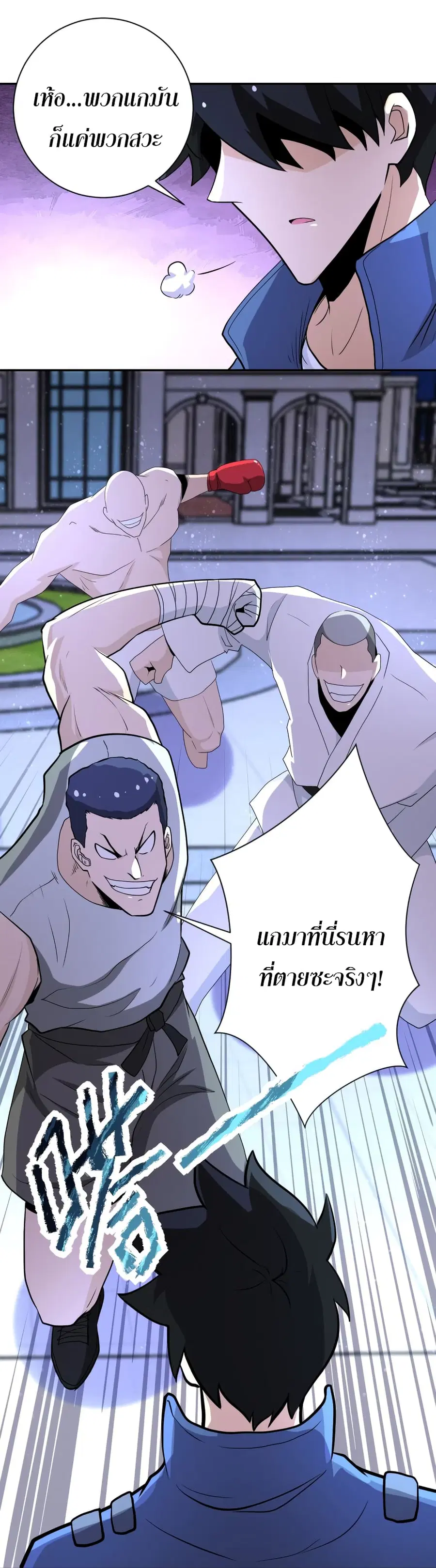 Apocalyptic Super System ตอนที่ 142 หน้า 19
