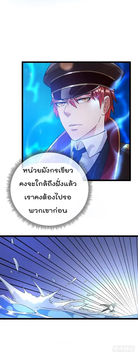Immortal King of City ตอนที่ 35 หน้า 10