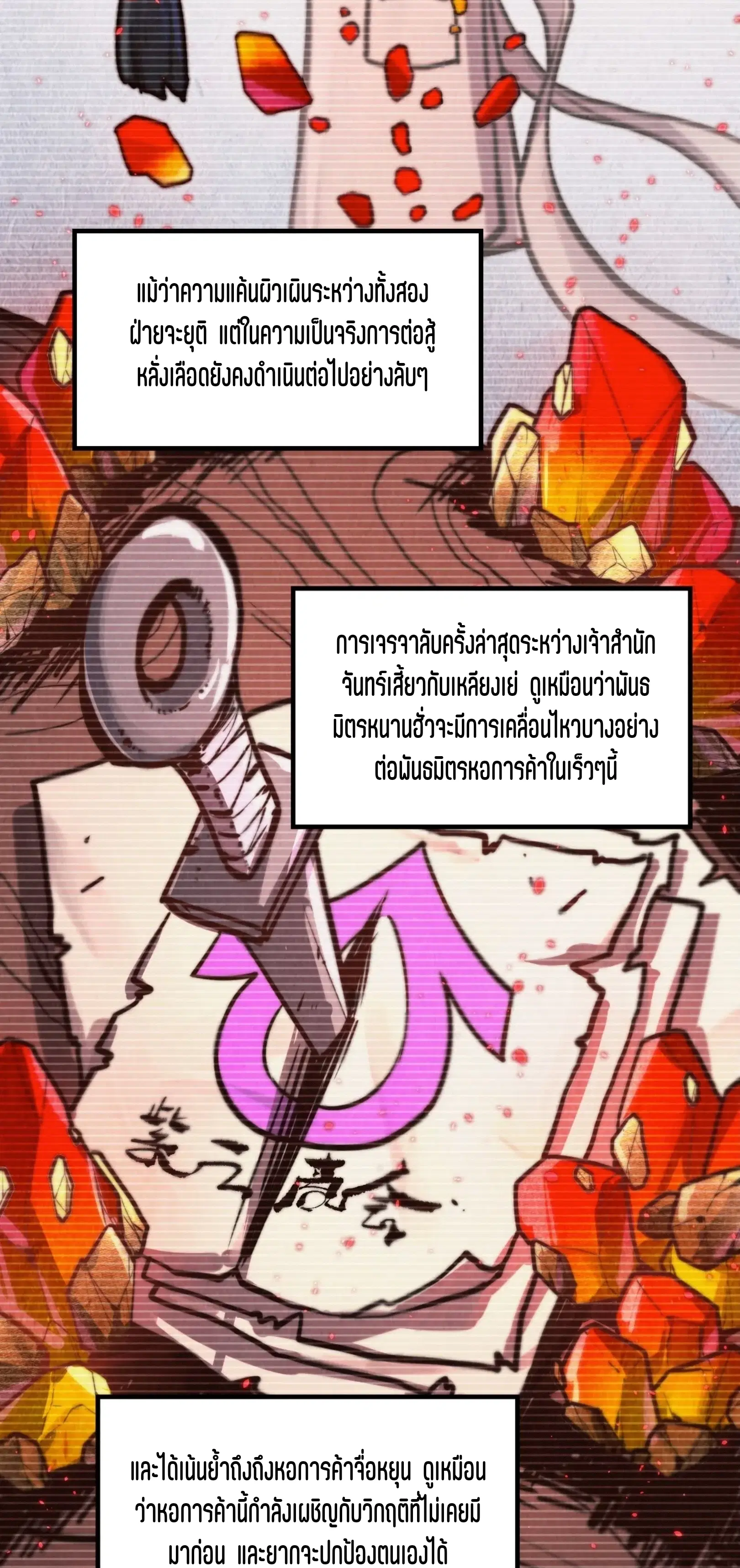 The Eternal Supreme ตอนที่ 389 หน้า 13