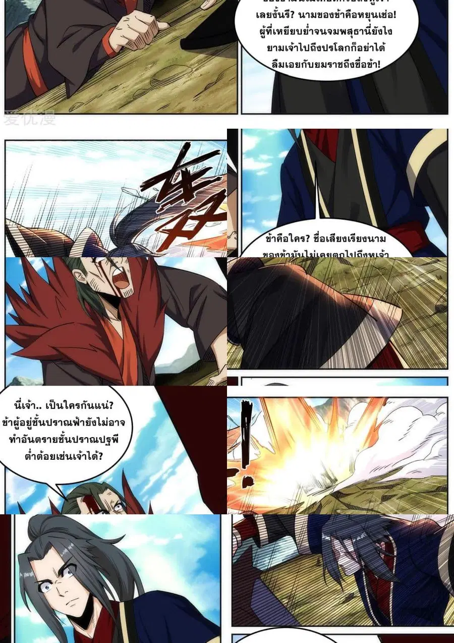 Against the Gods ตอนที่ 176 หน้า 10