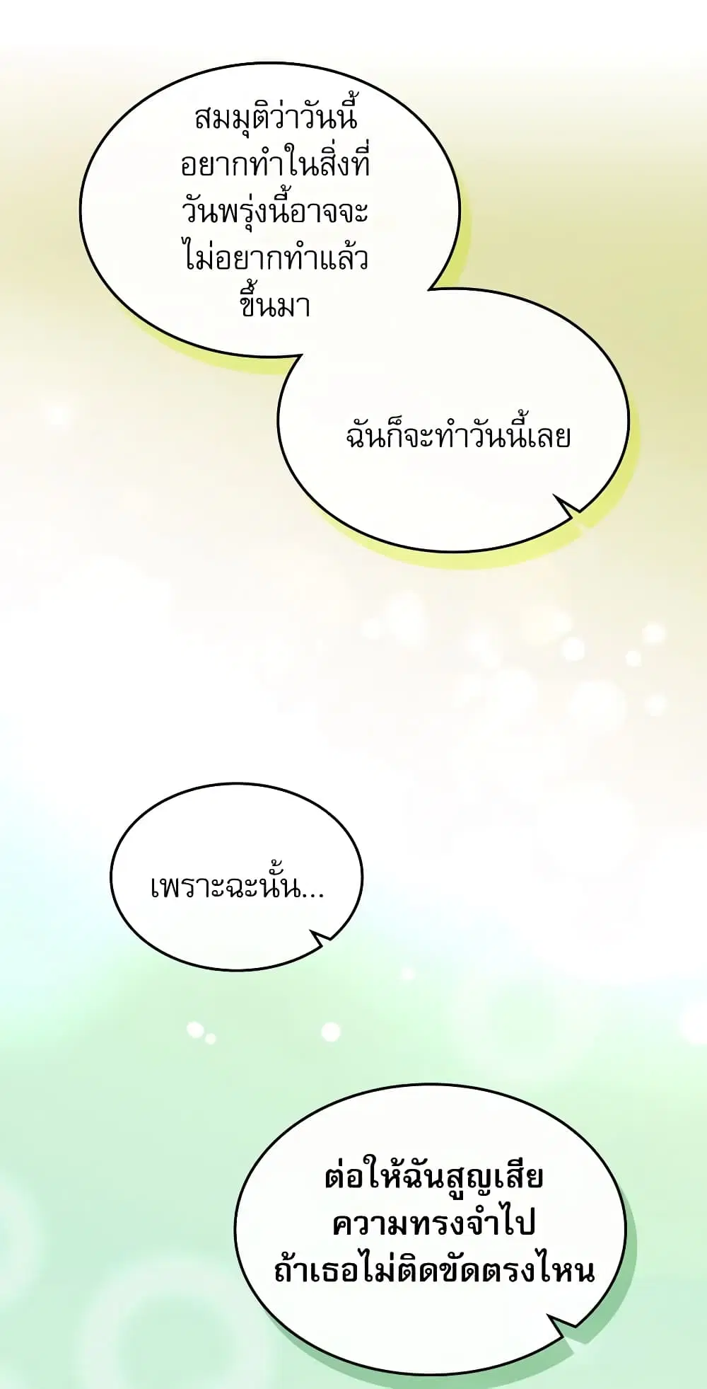 My Life as an Internet Novel ตอนที่ 136 หน้า 41