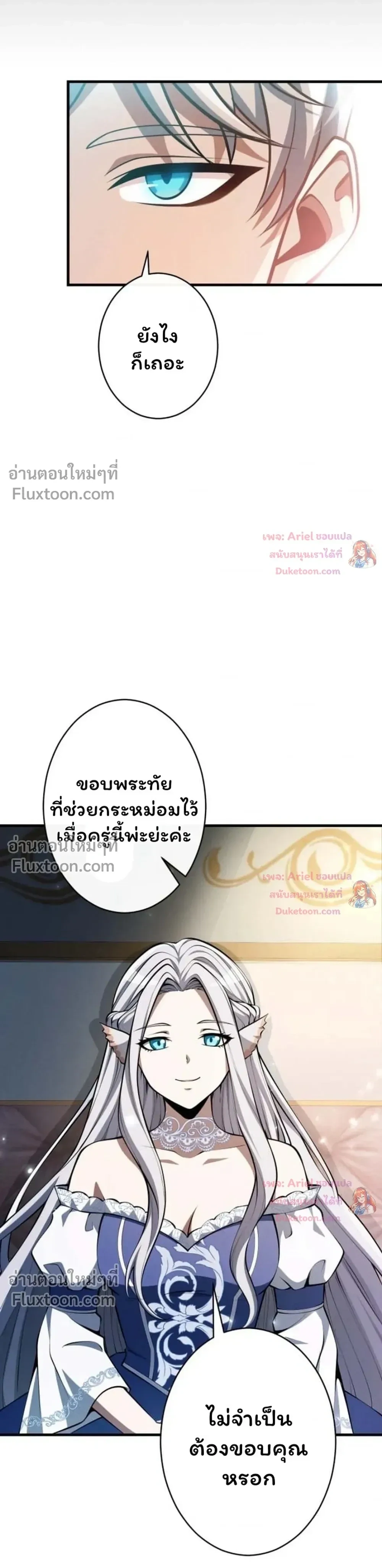 100 Million Years Later The Ultimate Weapon Return อาวุธสุดท้าย ตื่นขึ้นมาไร้เทียมทานหลังผ่านไป 100 ล้านปี ตอนที่ 21 หน้า 30