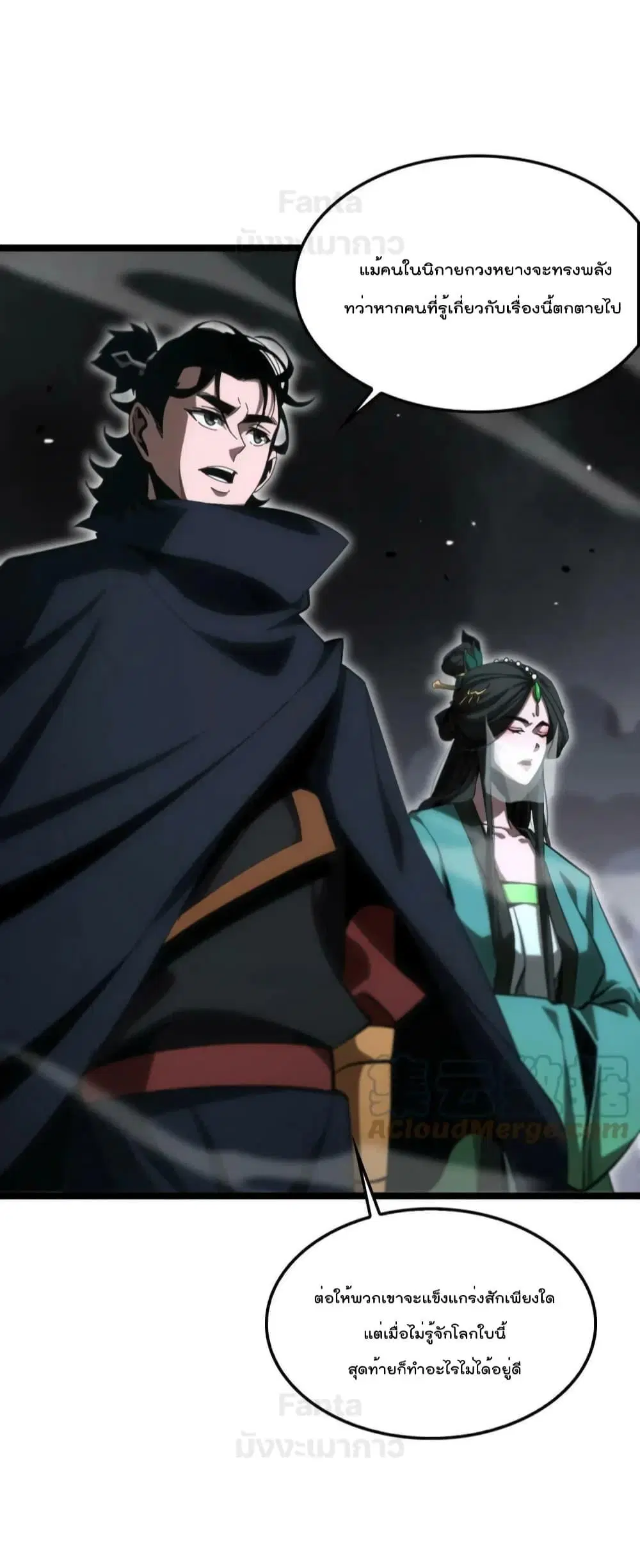World’s Apocalypse Online ตอนที่ 188 หน้า 28