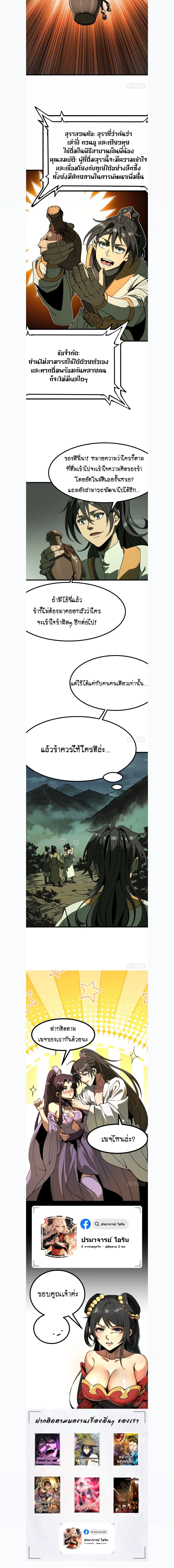AccidentaIIy Became Famous Throughout History ตอนที่ 116 หน้า 4