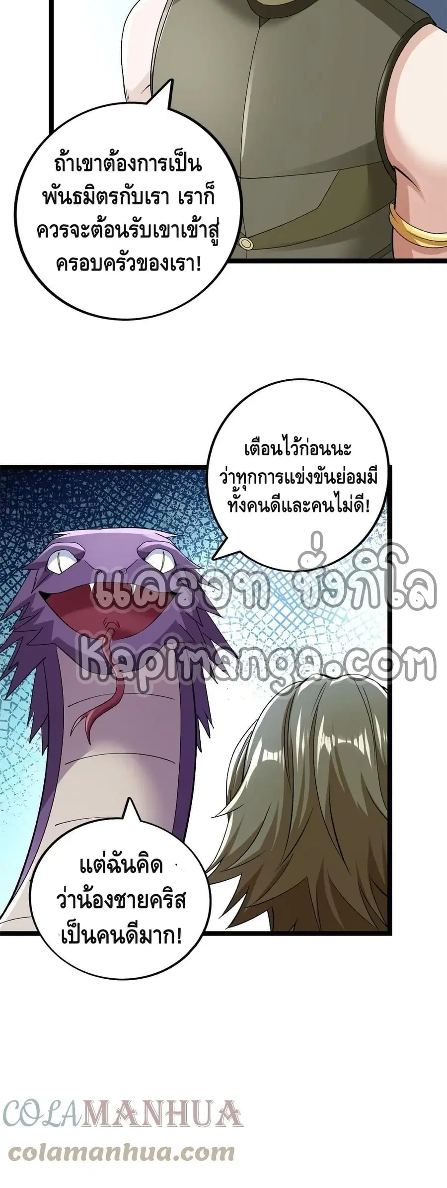 I Have 999 Skills ตอนที่ 172 หน้า 19