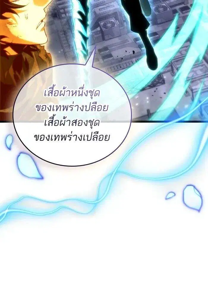 The World After the end โลกหลังการล่มสลาย ตอนที่ 227 หน้า 65
