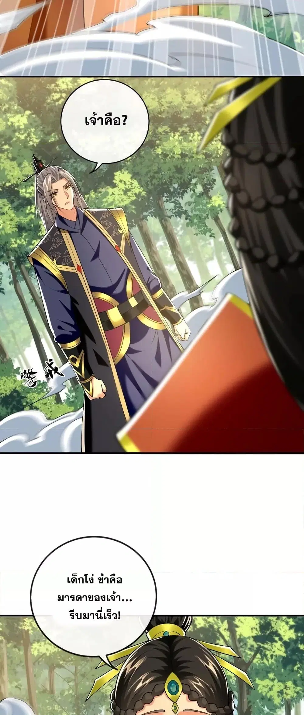 The Ten Great Emperors At The Beginning Are All My Apprentices ตอนที่ 59 หน้า 10