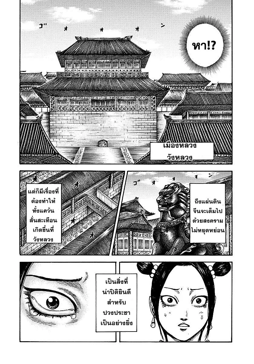 Kingdom ตอนที่ 261 หน้า 5