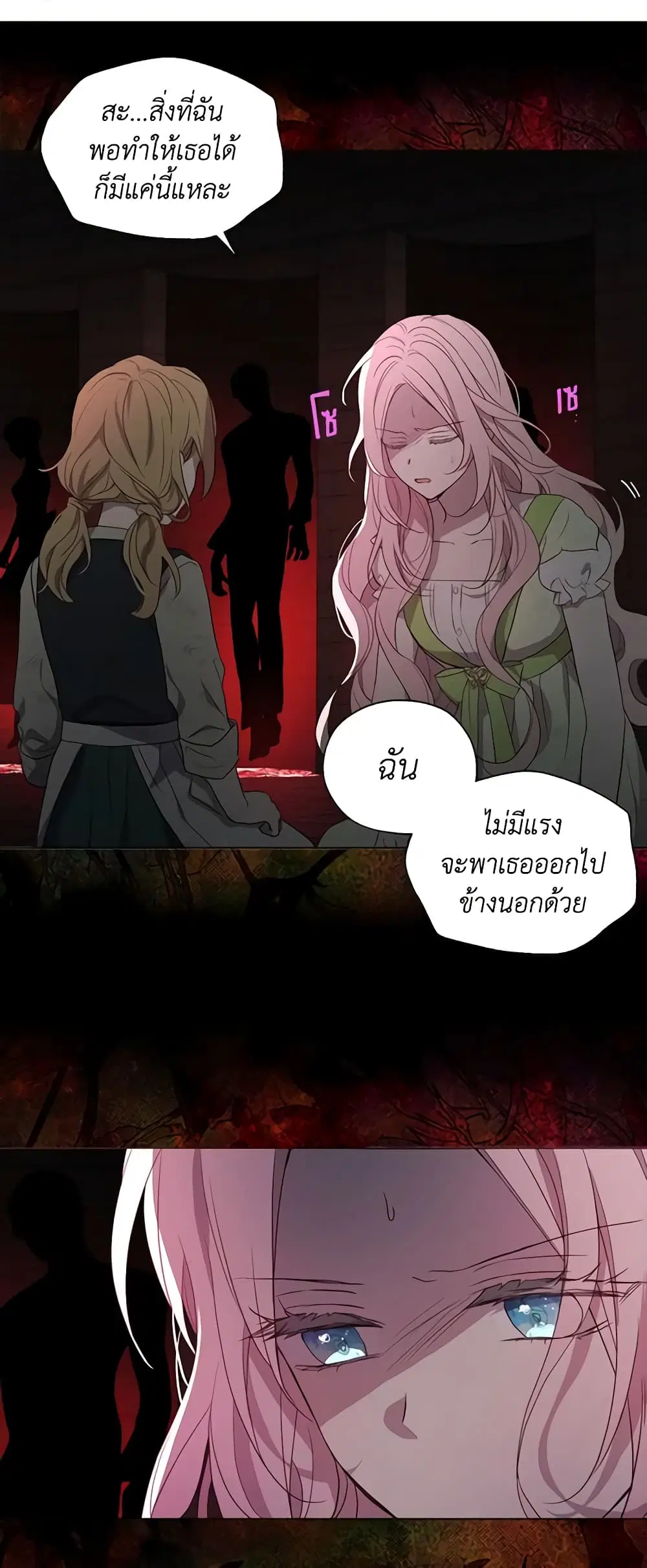 Seduce the Villain’s Father ตอนที่ 109 หน้า 17