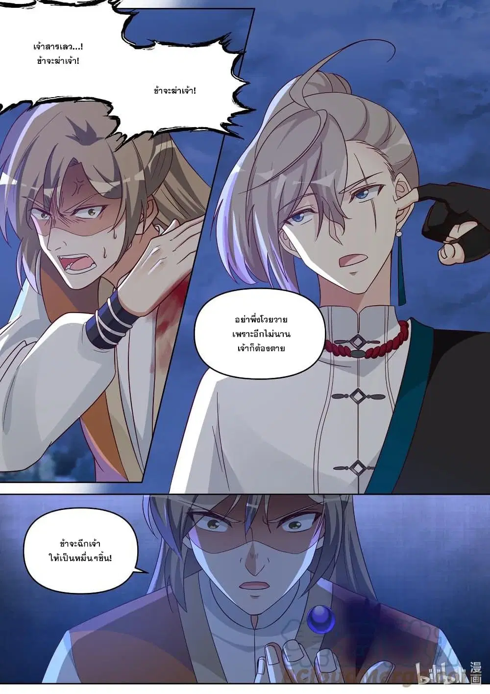 Martial God Asura ตอนที่ 468 หน้า 6