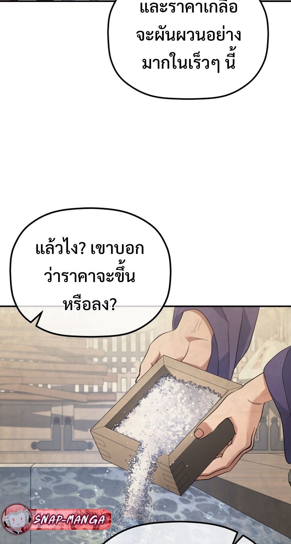 The Youngest Son of the Eunhae Sangdan บุตรชายคนสุดท้องแห่งหอการค้าอึนเฮ ตอนที่ 33 หน้า 33