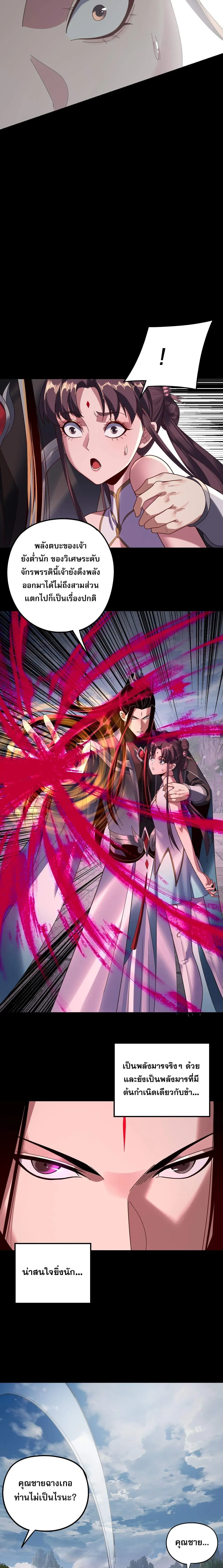Villain is here ตอนที่ 265 หน้า 10