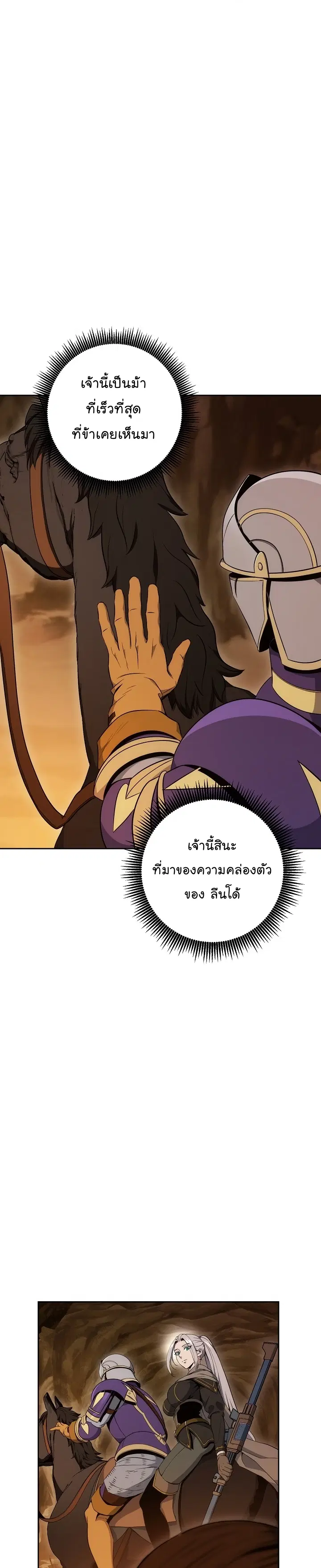 Skeleton Soldier ตอนที่ 180 หน้า 37