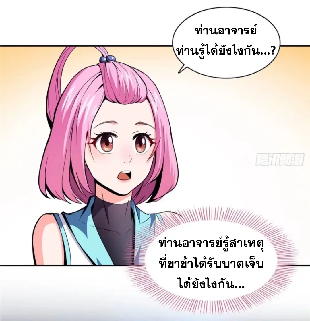 Library to Heaven’s Path ตอนที่ 13 หน้า 8