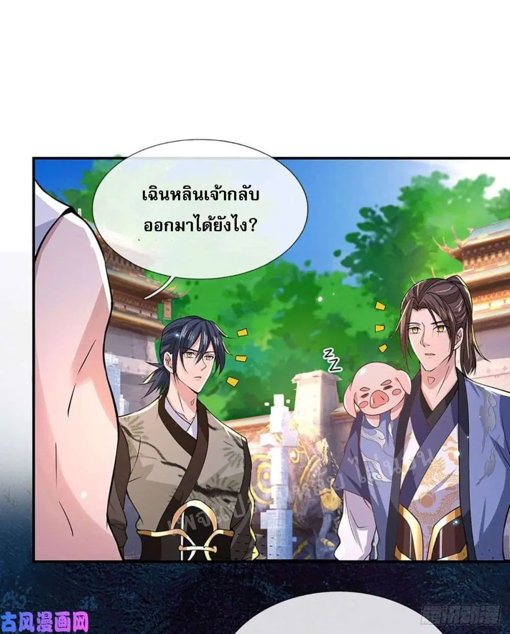 Royal God of War, Rising Dragon ตอนที่ 39 หน้า 14