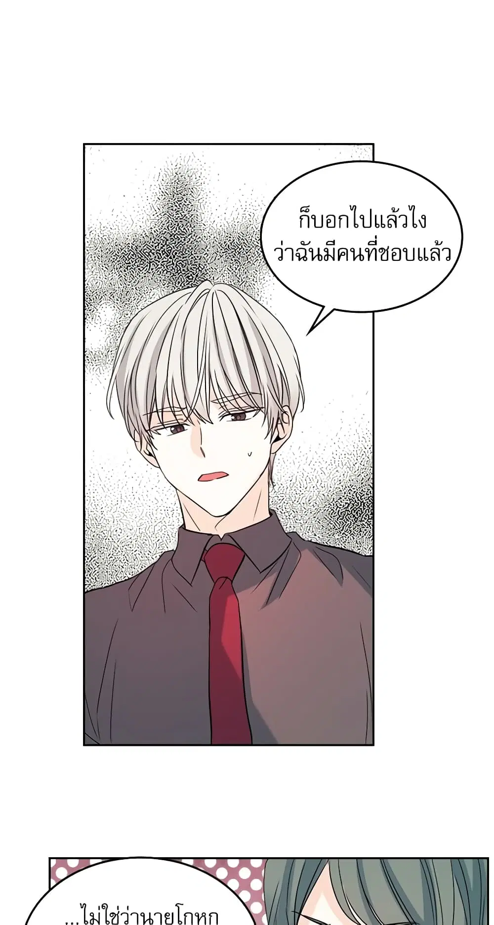 My Life as an Internet Novel ตอนที่ 75 หน้า 17