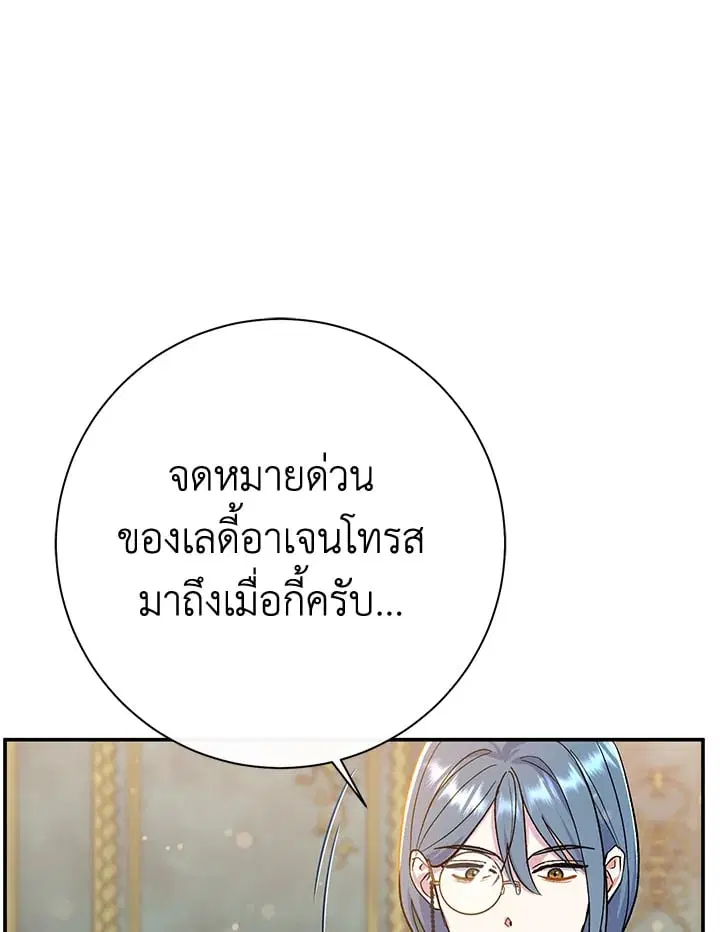 The Villain’s Match Is Too Perfect – คู่ดูตัวของนางร้ายเพอร์เฟกต์เกินไป ตอนที่ 61 หน้า 119