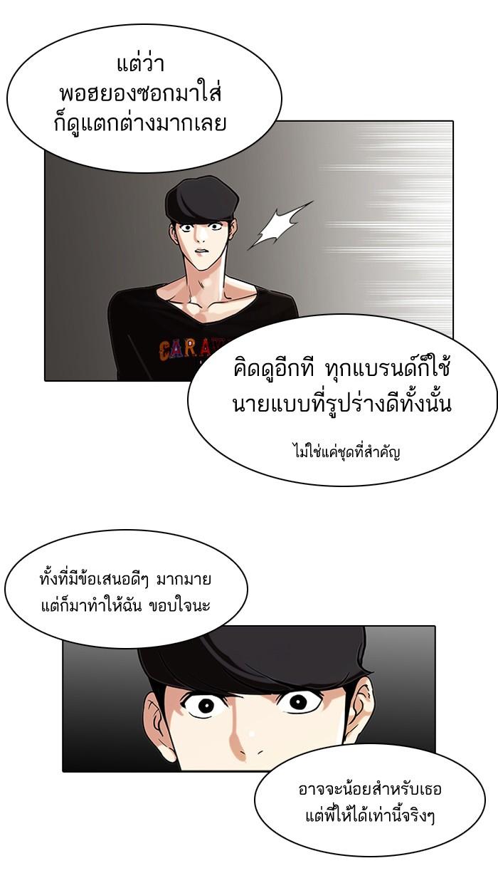 Lookism ตอนที่ 72 หน้า 50