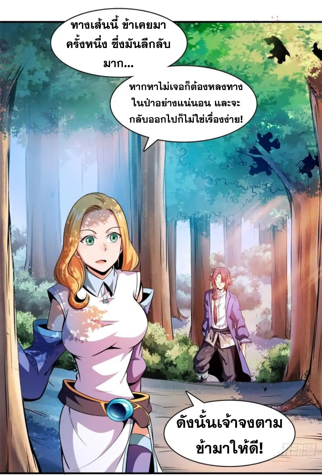 Library to Heaven’s Path ตอนที่ 135 หน้า 36