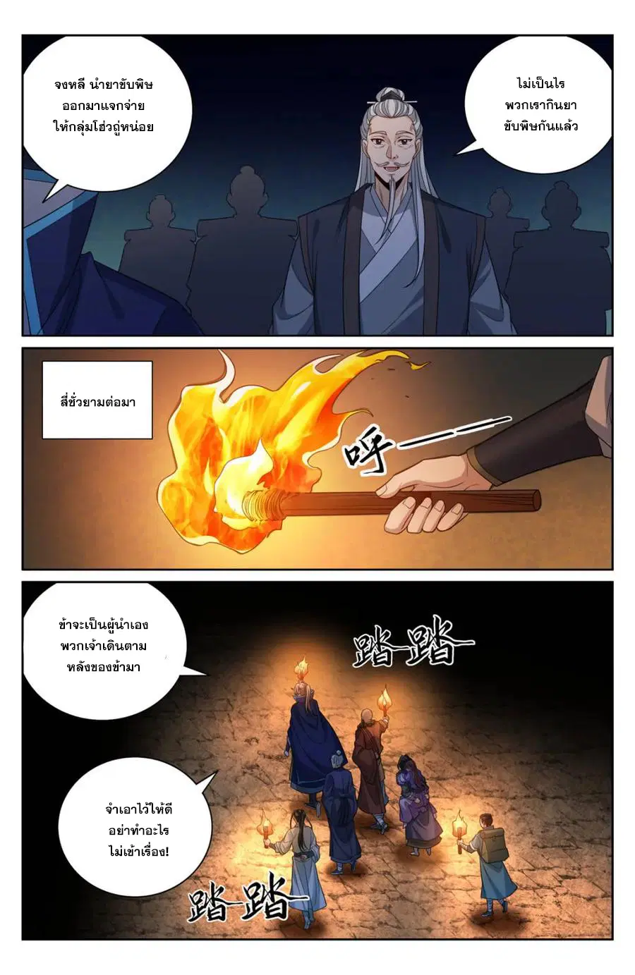 Nightwatcher ตอนที่ 388 หน้า 6